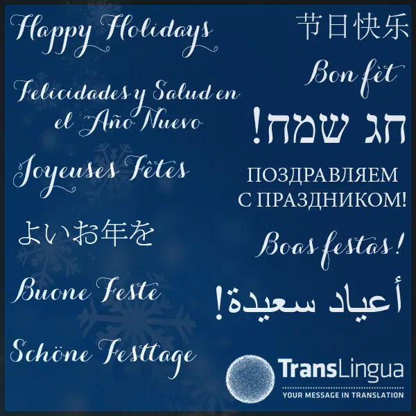 happy-holidays-2016-translation-nyc.png
